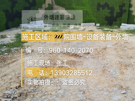 河北迷彩漆喷涂方法（通用 + 数码专项